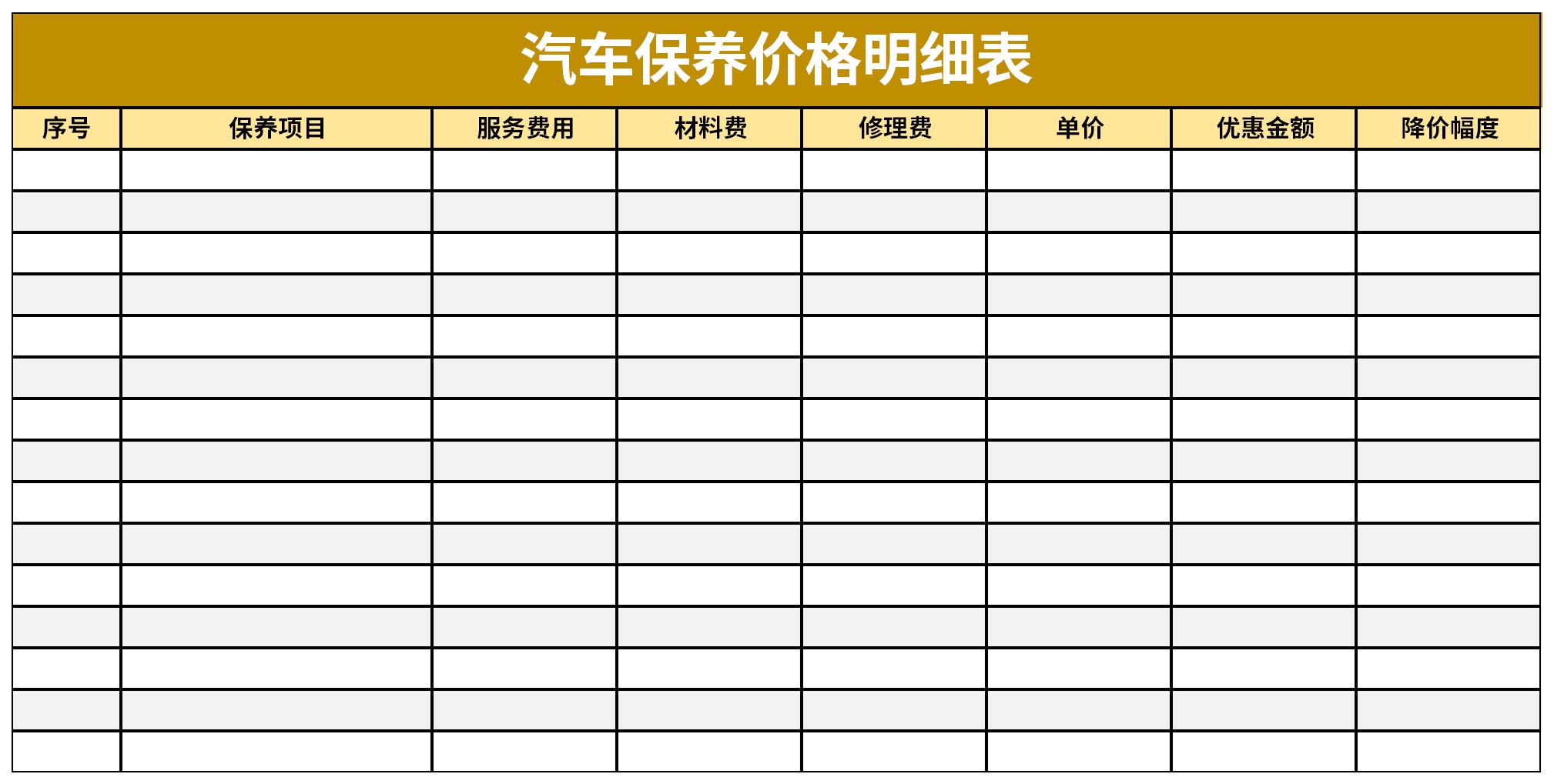 汽车保养价格明细表截图