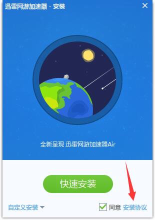 迅雷网游加速器截图