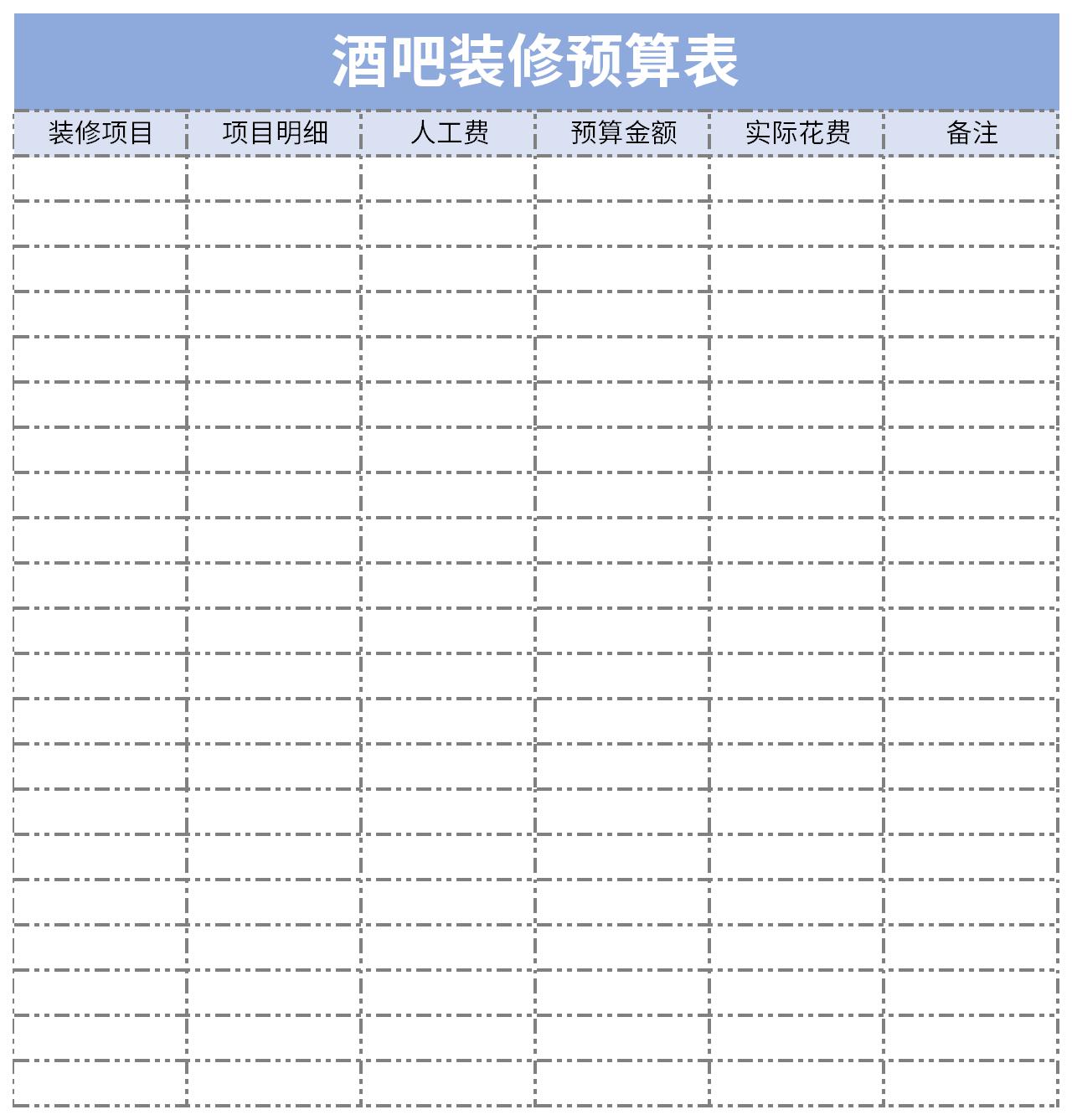 酒吧装修预算表截图