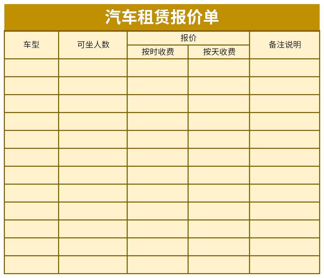 汽车租赁报价单截图