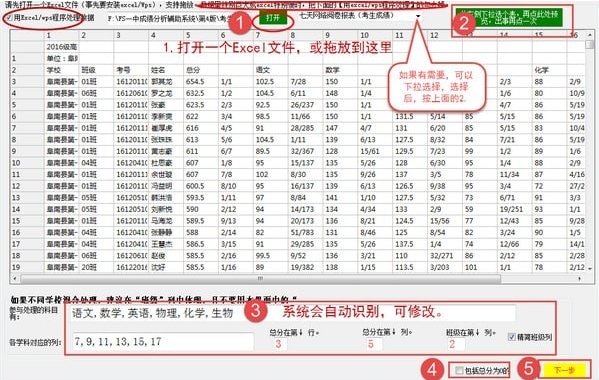 FS成绩分析辅助系统截图