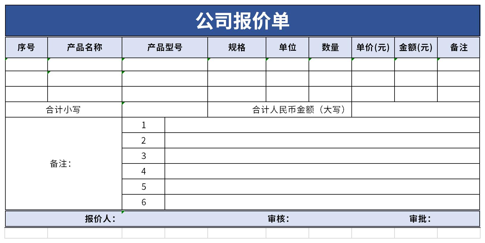 公司报价单截图