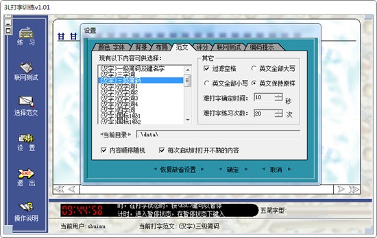 3L打字训练软件截图