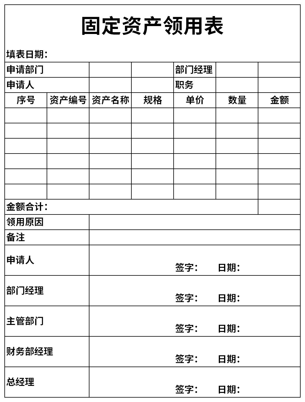 固定资产领用登记表截图