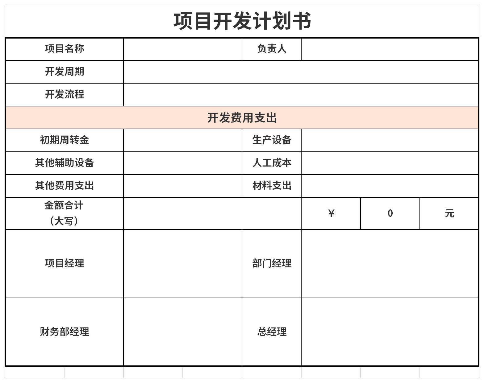 项目开发计划书截图