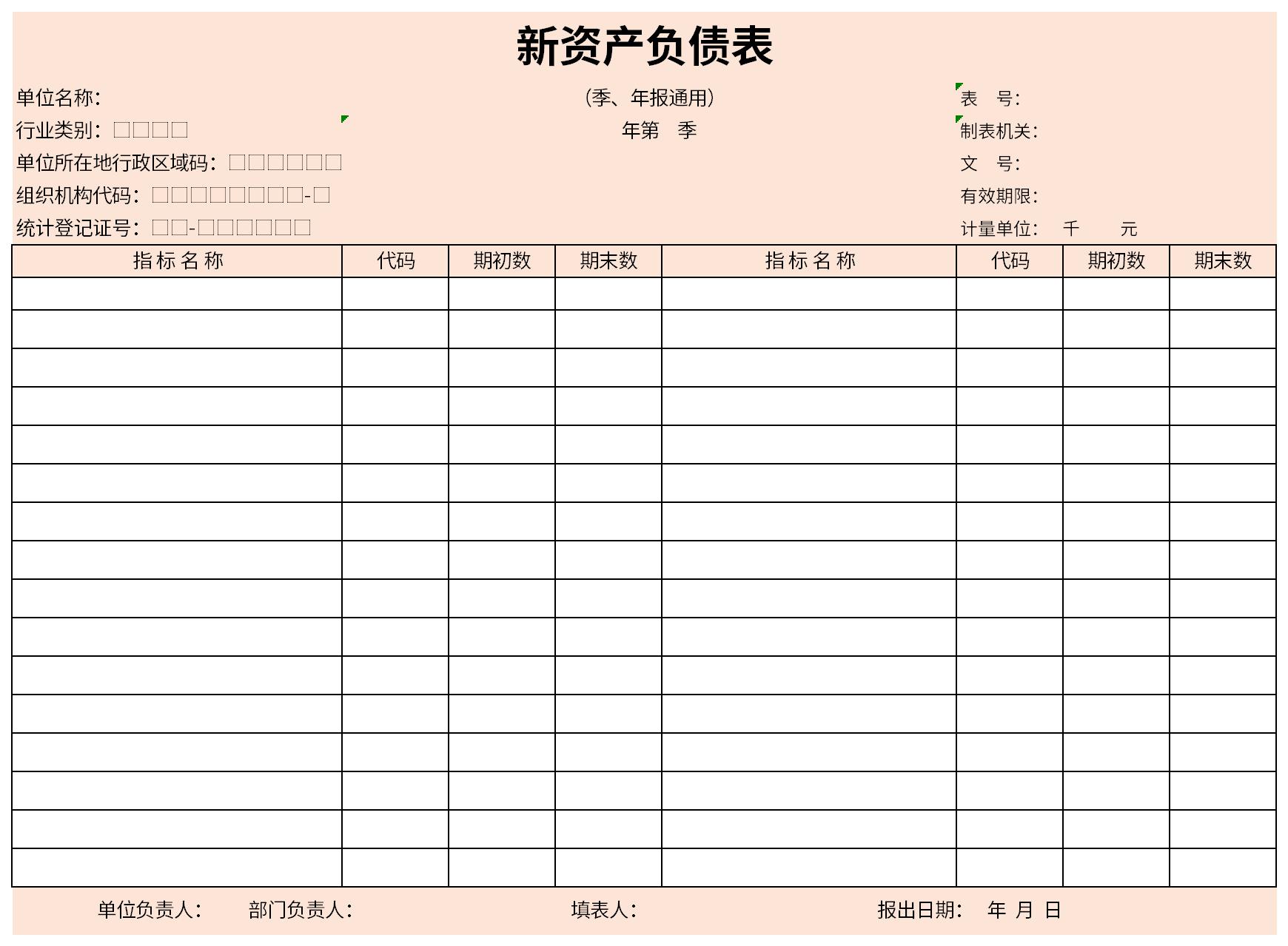 新资产负债表截图