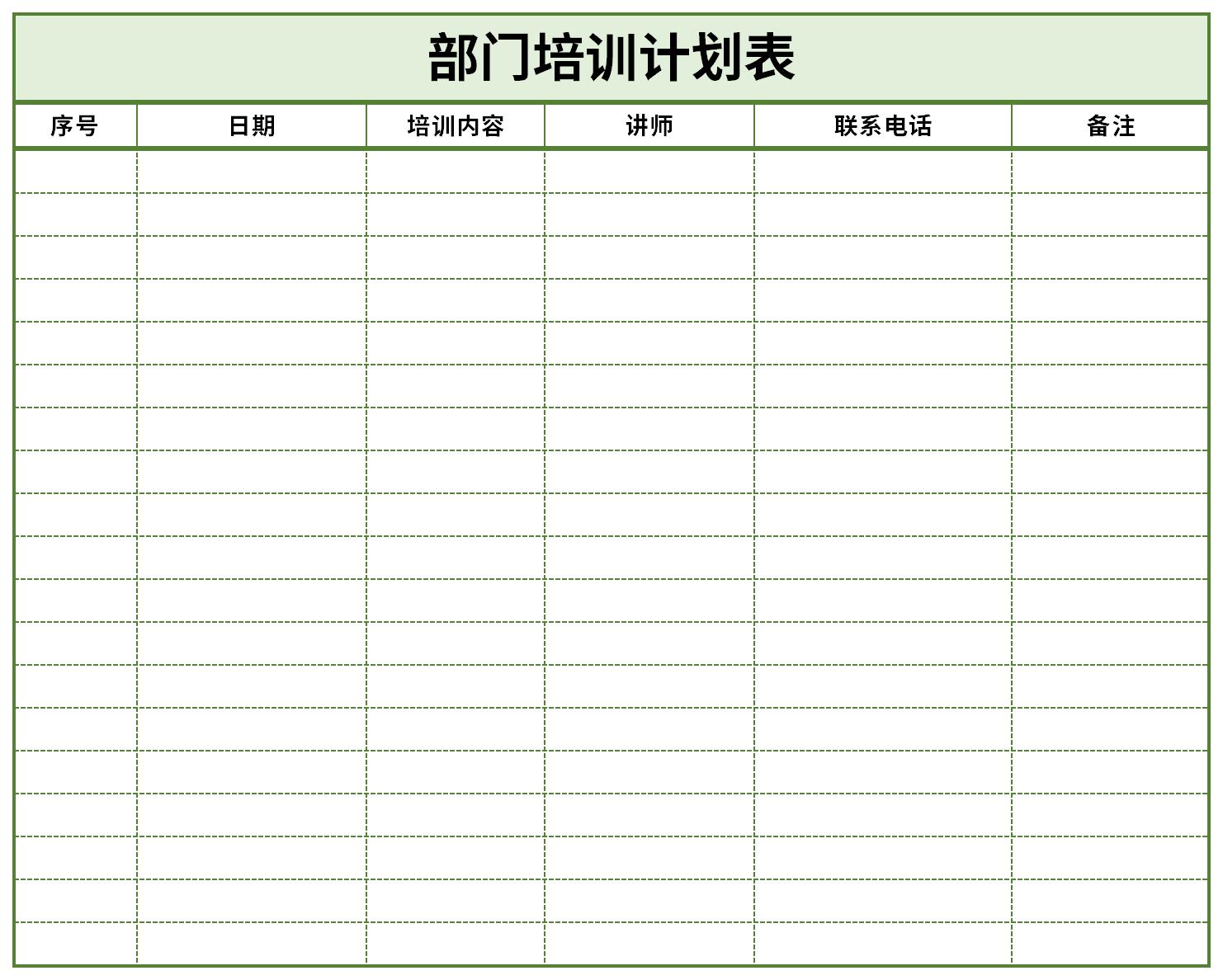 部门培训计划表截图