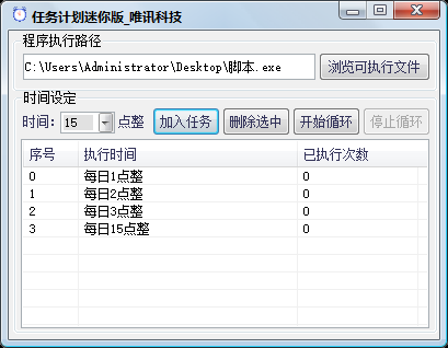 任务计划迷你版截图