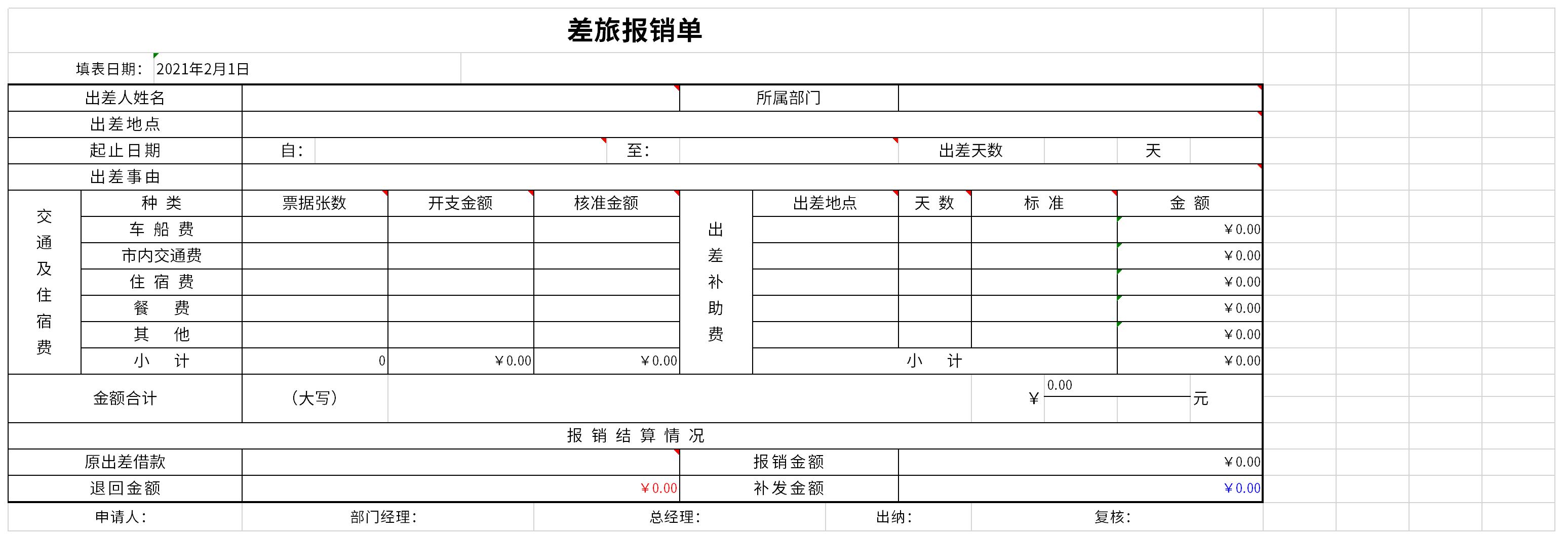 差旅费报销单填写模板截图