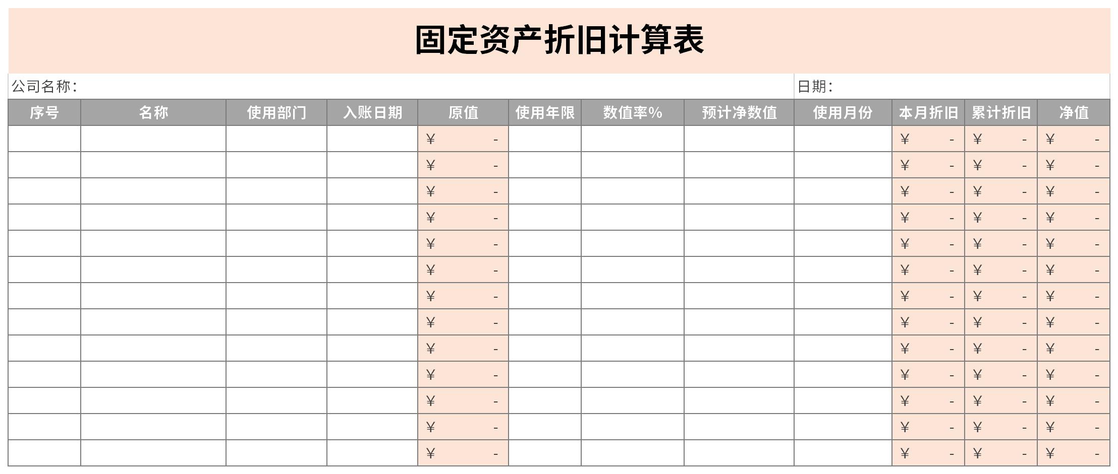 固定资产折旧计算表截图