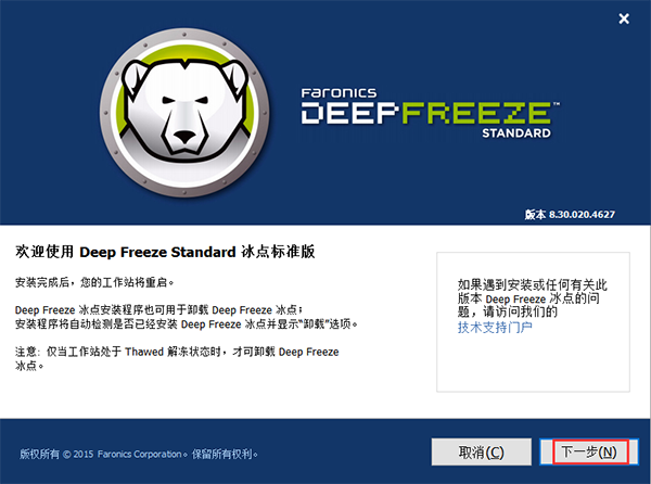 Deep Freeze2021截图