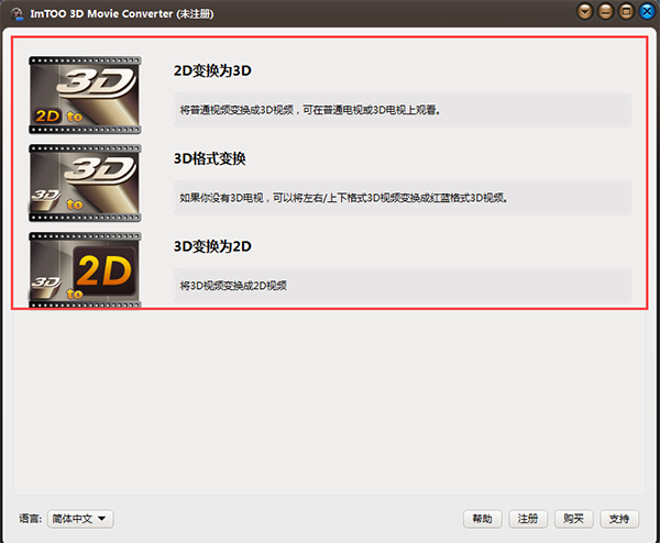 ImTOO 3D Movie Converter截图