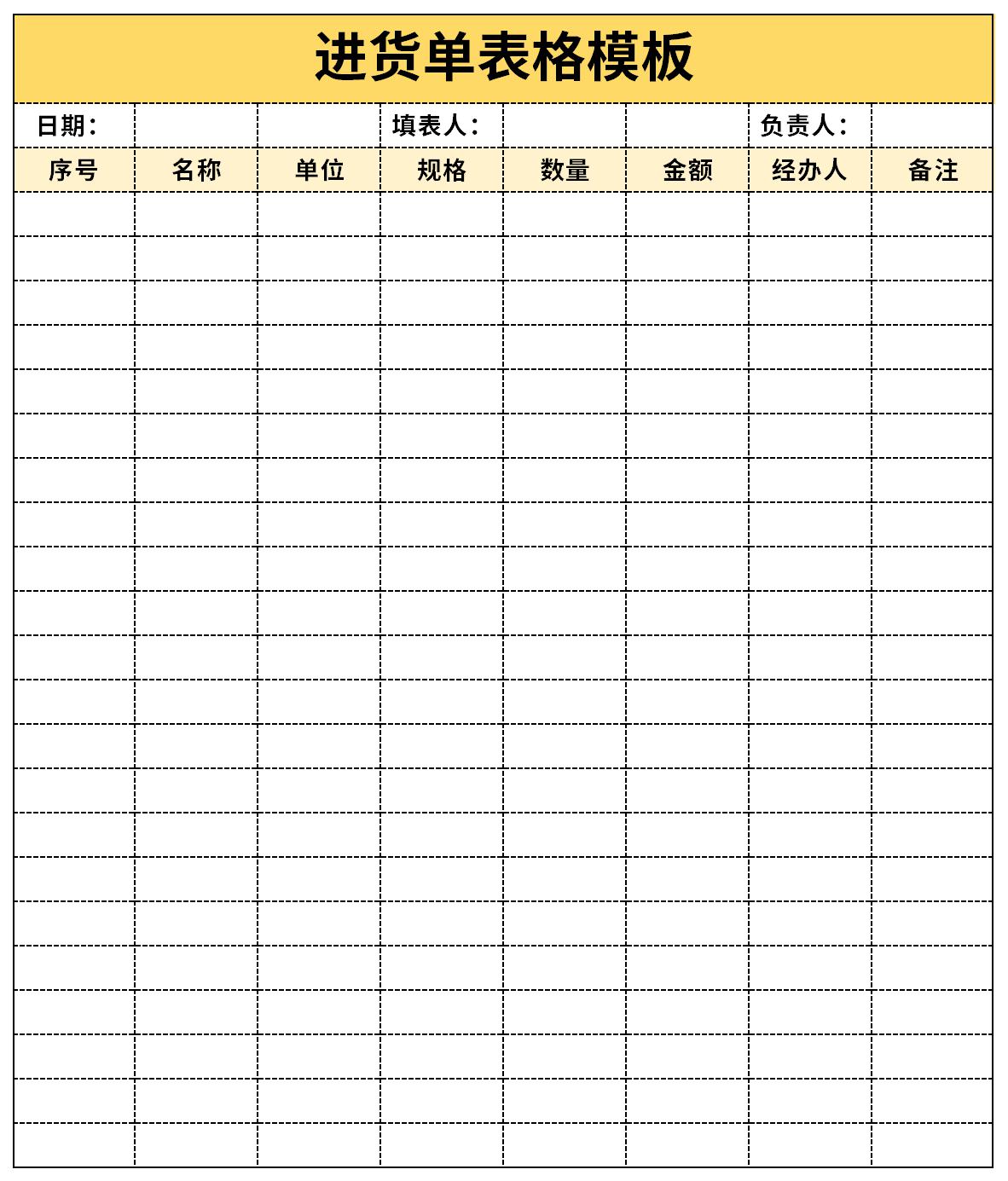 进货单表格模板截图