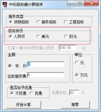 中标服务费计算程序截图