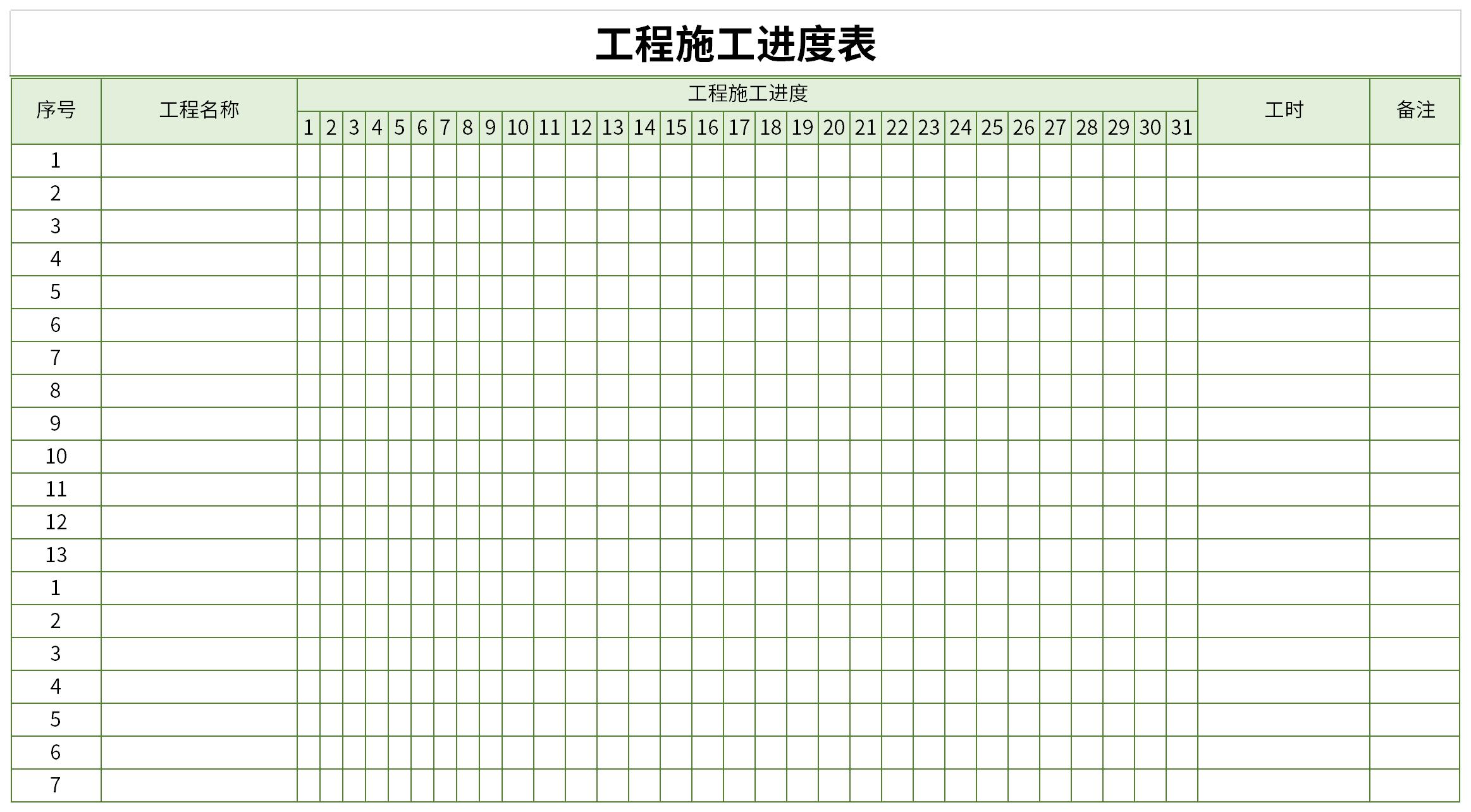 工程施工进度表截图