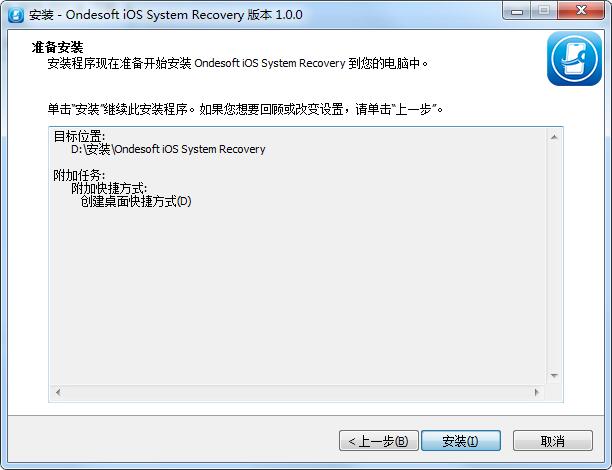 Ondesoft iOS System Recovery截图