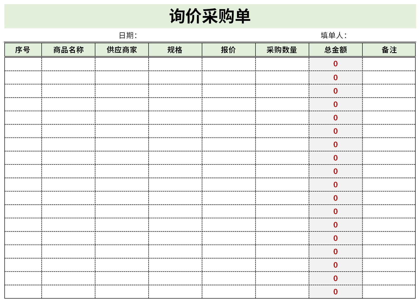 询价采购单截图