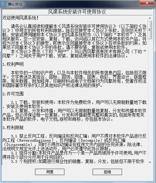 风渠全能进销存截图