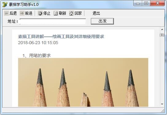 素描学习助手截图