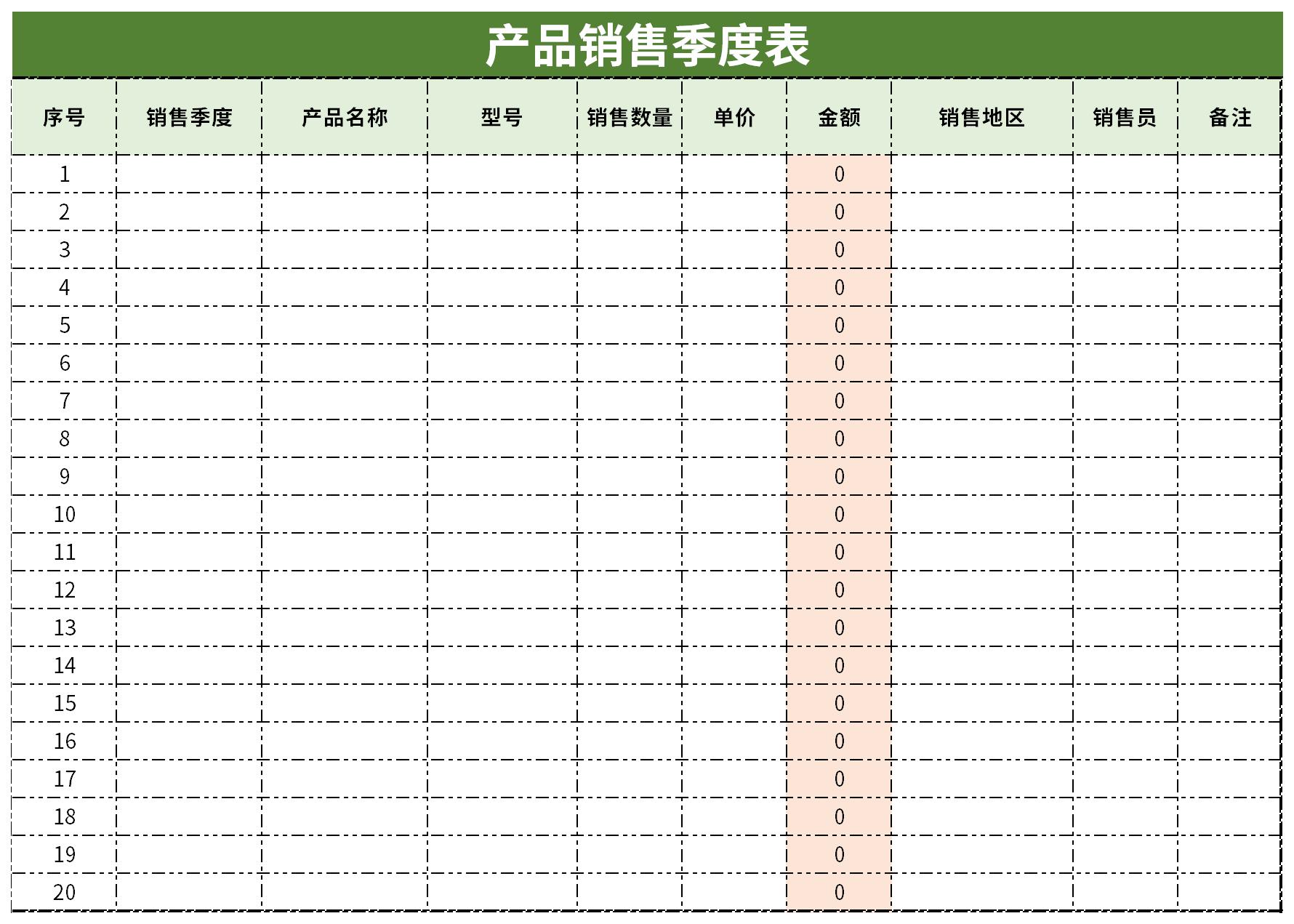 产品销售季度记录表模板截图