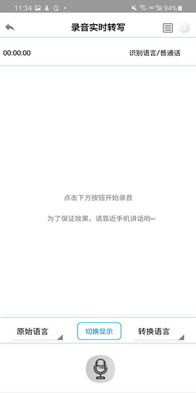 录音啦截图