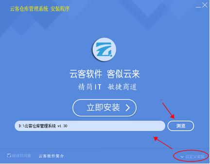 云客仓库管理系统截图