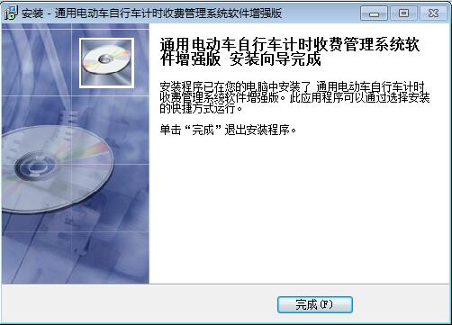 通用电动车自行车计时收费管理系统截图