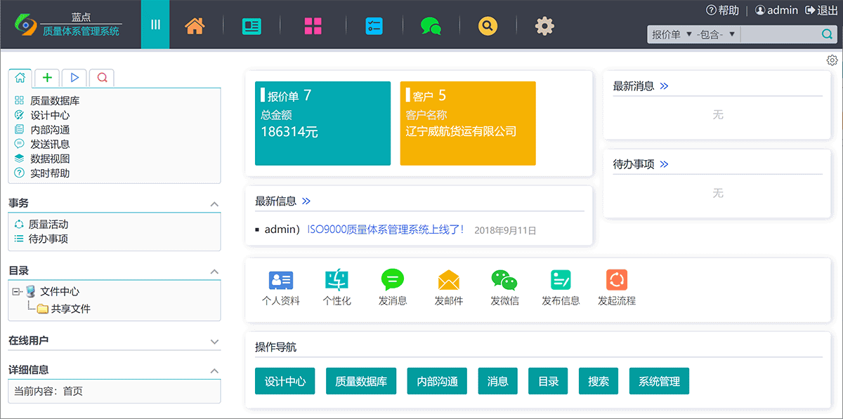 蓝点ISO9000质量体系管理系统截图