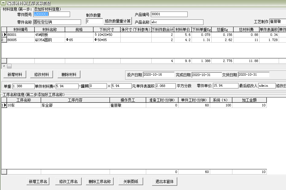 机械加工成本报价管理软件截图