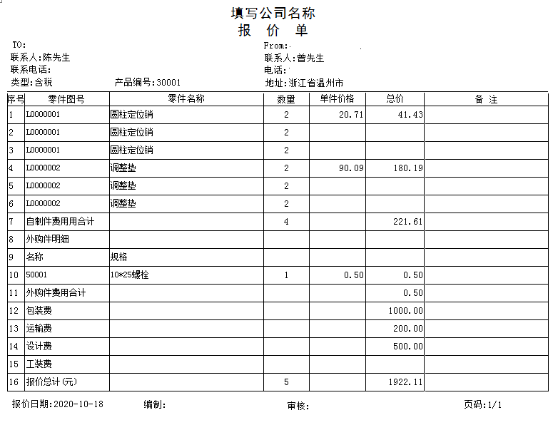 机械加工成本报价管理软件截图