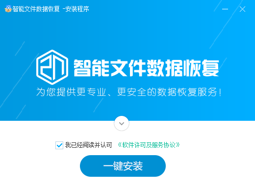 智能文件数据恢复大师截图