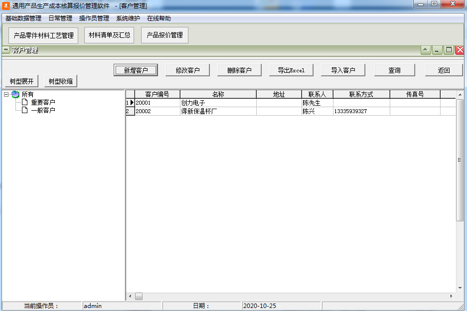 通用产品生产成本核算报价管理软件截图