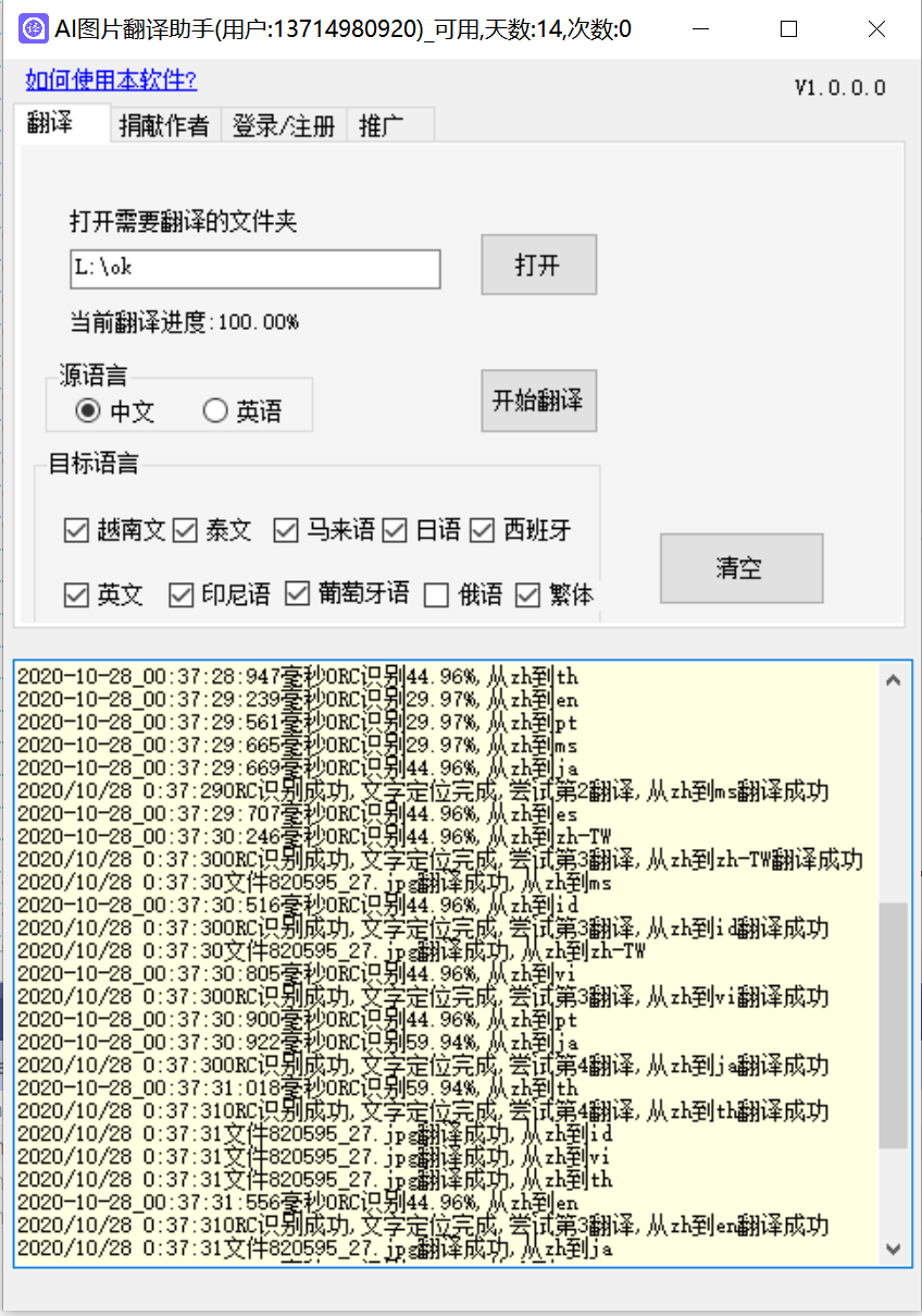 AI翻译引擎截图