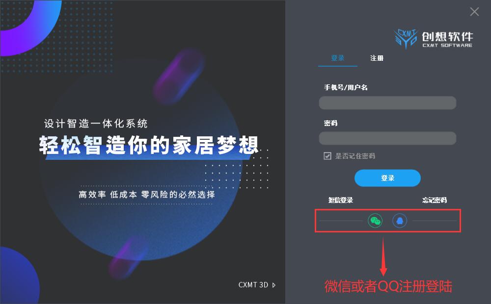 创想3D家居设计截图