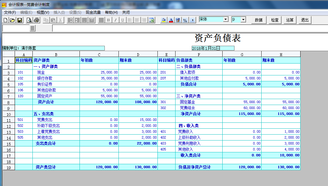 金簿党费财务软件截图