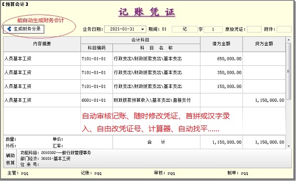 易用账务处理系统(政府会计版)截图