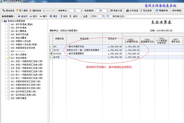 易用账务处理系统(政府会计版)截图