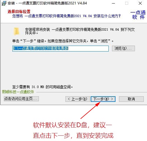 一点通支票打印软件免费版截图