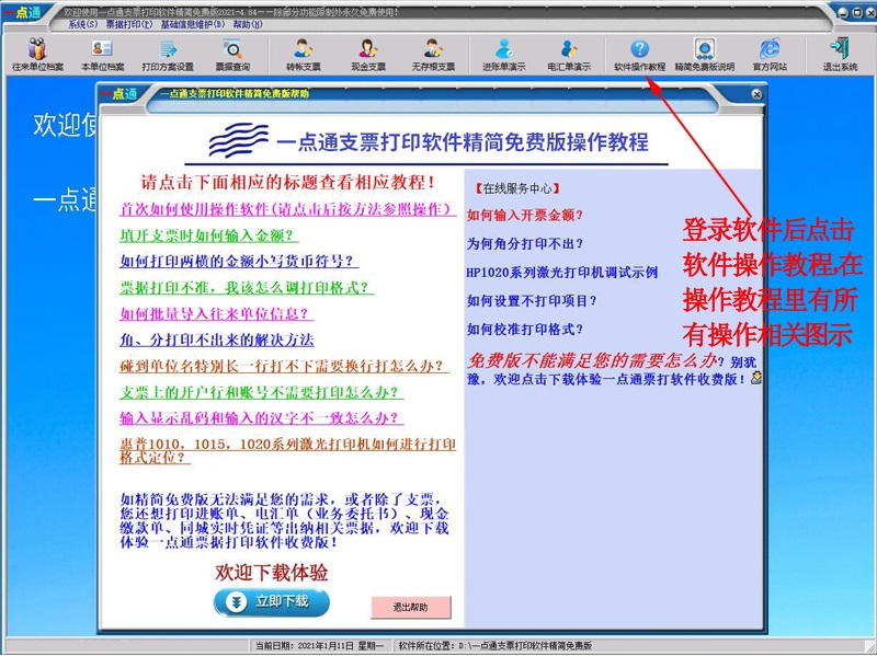 一点通支票打印软件免费版截图