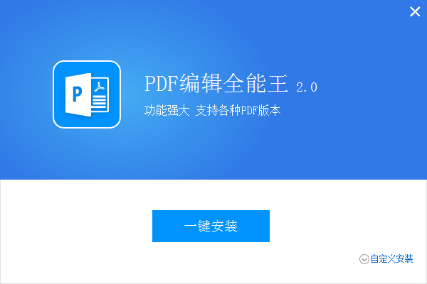 全能王PDF编辑器截图