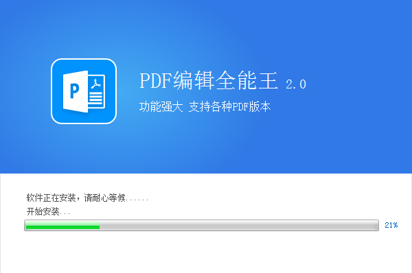 全能王PDF编辑器截图