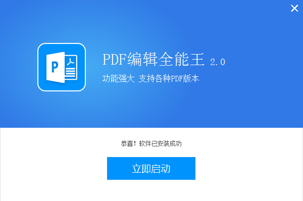 全能王PDF编辑器截图