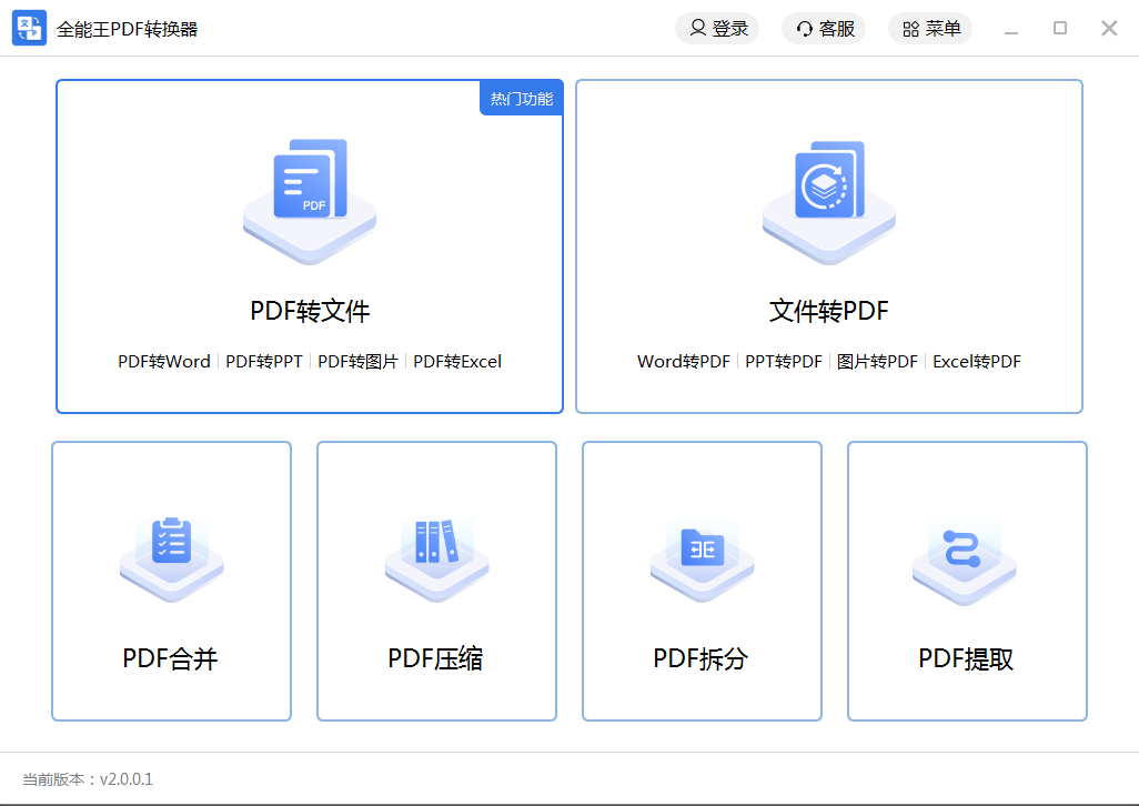 全能王PDF转换器截图