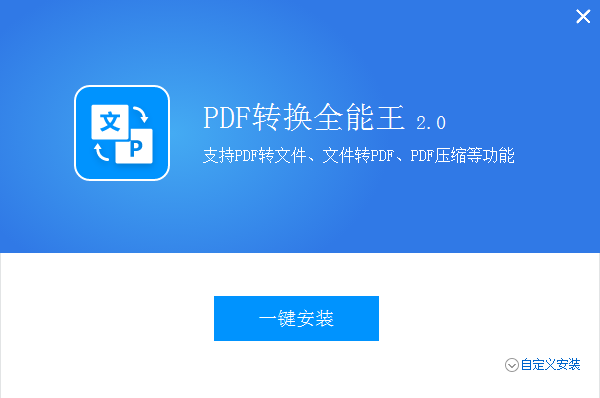 全能王PDF转换器截图