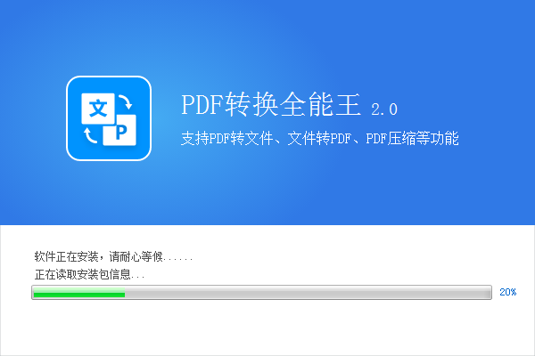 全能王PDF转换器截图