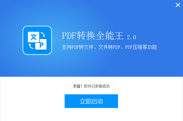 全能王PDF转换器截图