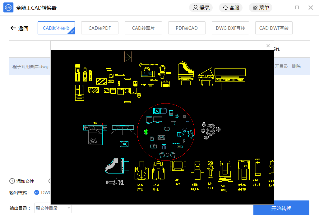 CAD转换器全能王截图