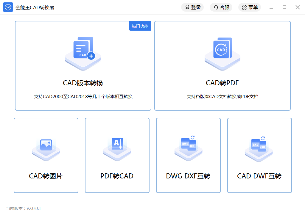 CAD转换器全能王截图