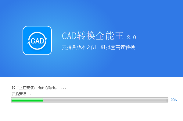 CAD转换器全能王截图