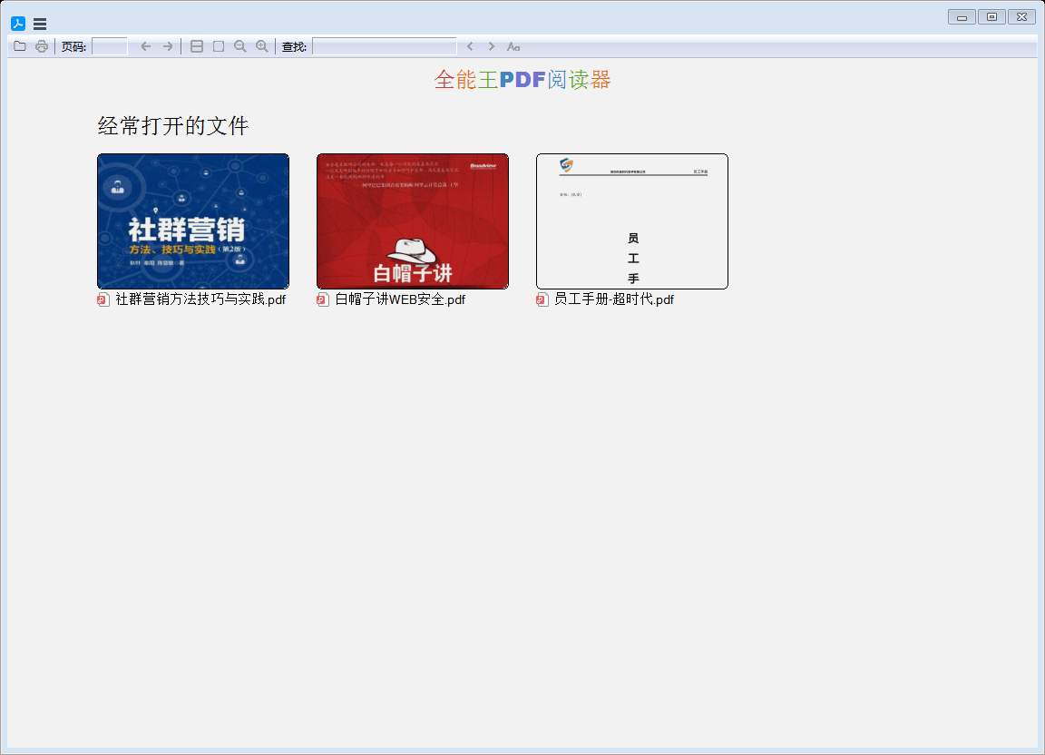 PDF阅读器全能王截图